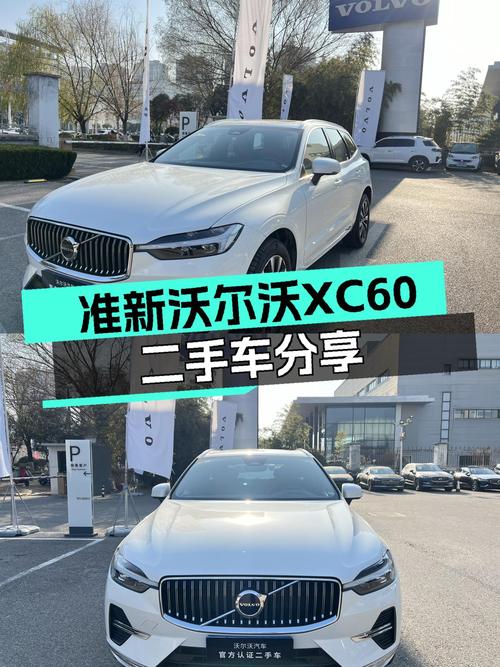 准新沃尔沃XC60，25.98万圆你北欧豪华梦