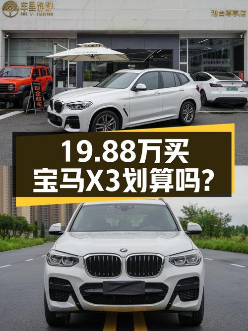 19.88万买 2019款宝马X3白色6.4万公里0过户值吗？
