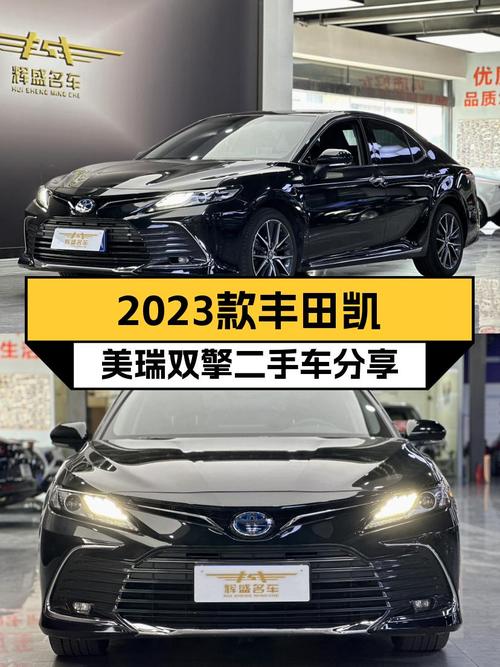 准新车况！2023款丰田凯美瑞双擎，油电混合动力出行新选择