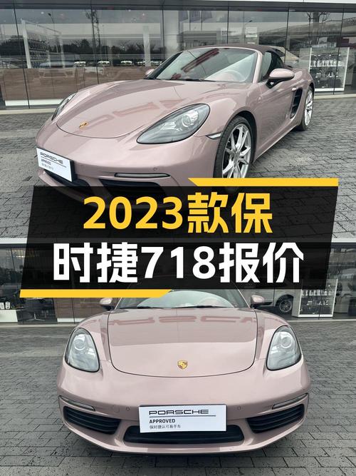 1次过户的 2023款保时捷718跑车，66.8万值不值？