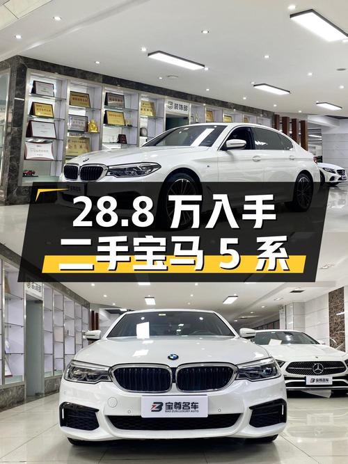 二手宝马 5 系 2020 款 530Li 尊享型 M 运动套装，28.8 万即可入手