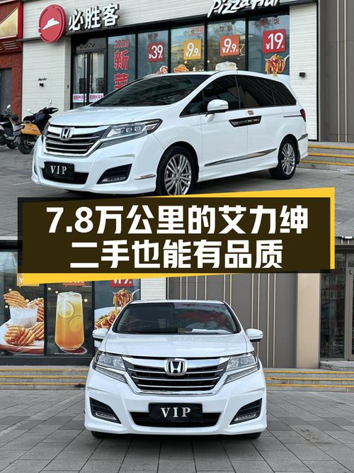 CVT无级变速，7.8万公里本田艾力绅，家用出行新选择！