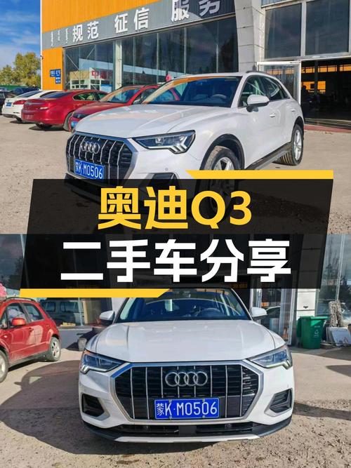奥迪Q3三年仅三万公里，15万享受德系豪华SUV！