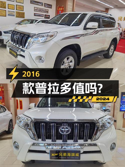25.8万的 2016款丰田普拉多，6.6万公里1次过户，值吗？