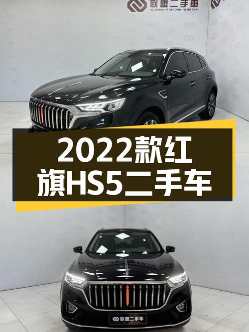黑武士来袭！2022款红旗HS5，11.8万圆你豪华SUV梦