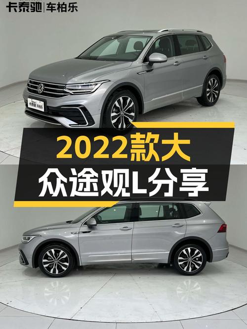 2022款大众途观L，一手车况，4万公里，宜家宜出行！