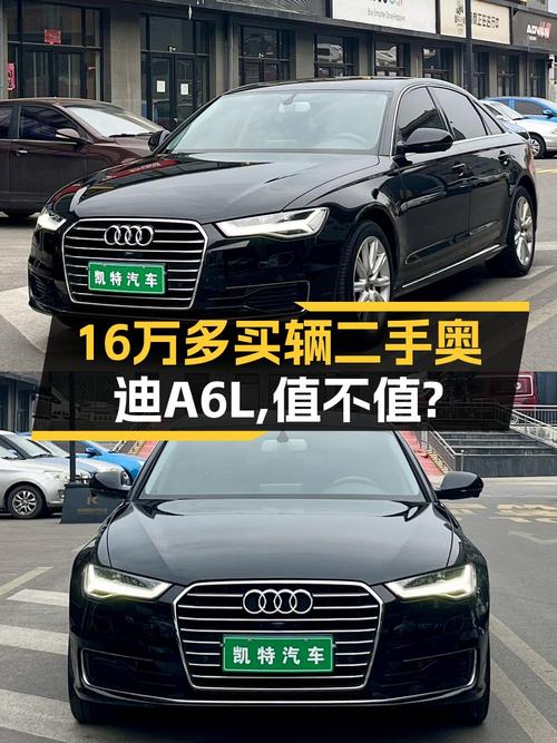2018年奥迪A6L，9.6万公里，0过户，16.58万贵吗？