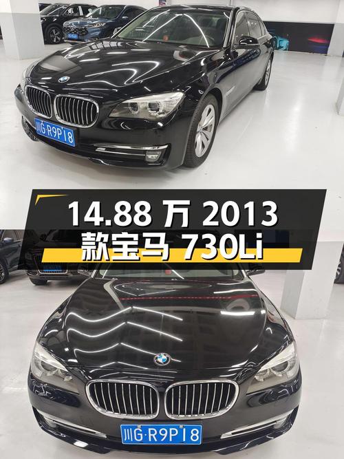 14.88万！2013款宝马 730Li 豪华型，14.6万公里