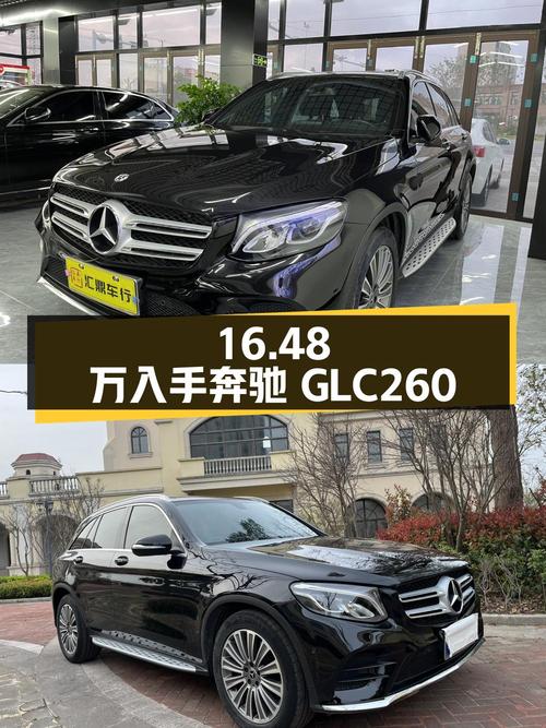 16.48万可入手的 2017款奔驰 GLC260，南通车