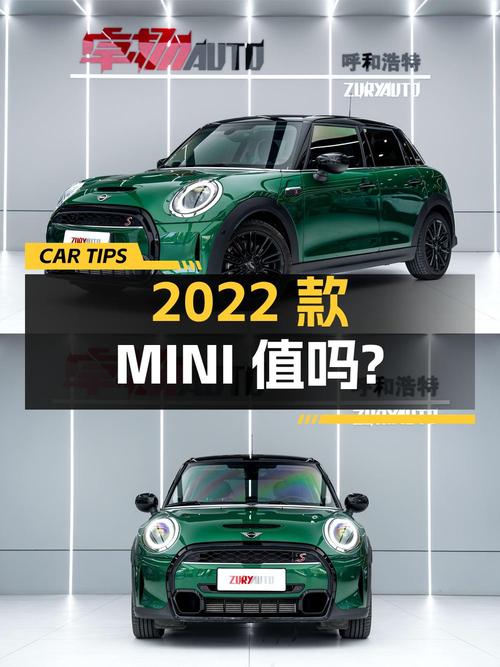 19.98万的 2022款MINI值得入手吗？