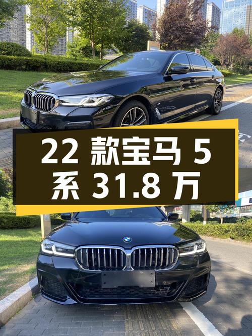 0过户1万公里的 2022款宝马 5系仅需31.8万，值吗？