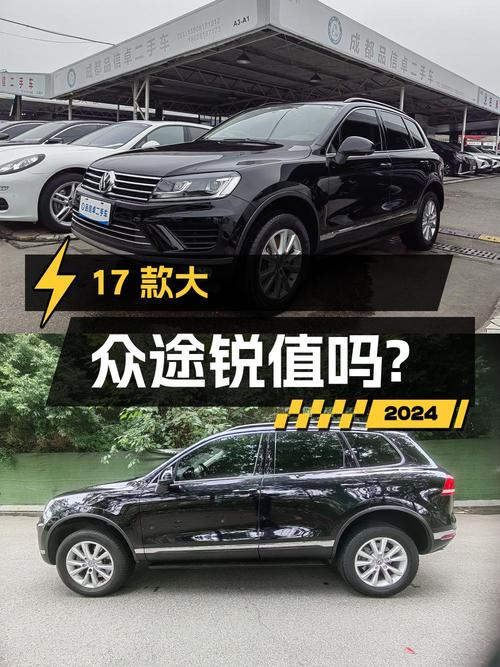 19.59万 2017款大众途锐 3.0TSI 拓界版，成都牌0过户值吗