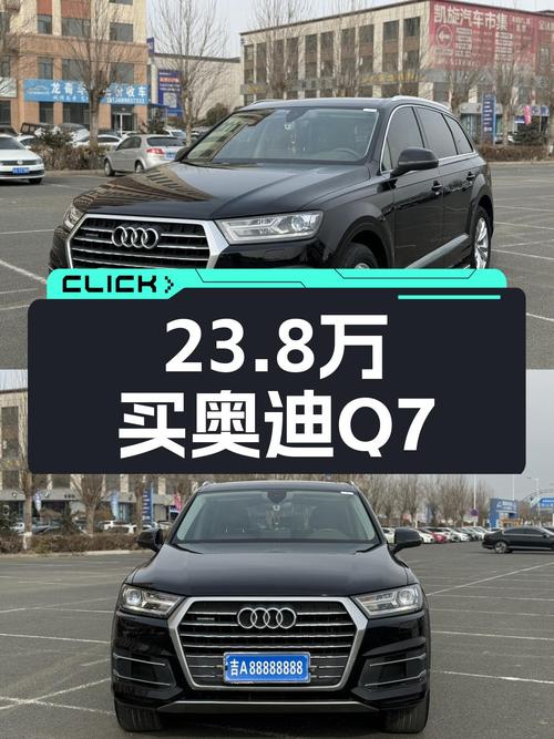 23.8万，一手奥迪Q7，7秒破百，黑色大气，商务家用皆宜