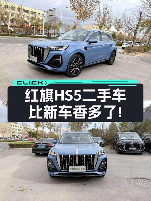 准新旗舰SUV，红旗HS5一手车，8千公里，比新车香多了！