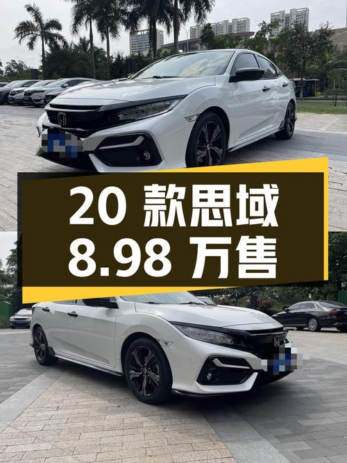 2020款思域潮酷控，2021年上牌5.2万公里，海口车仅售8.98万！