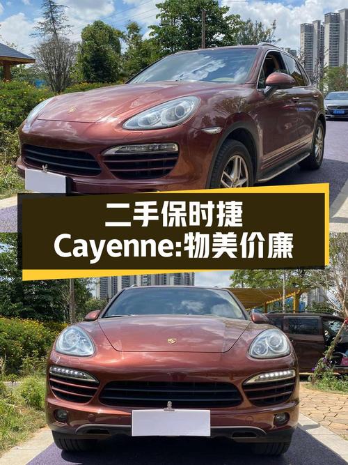 二手保时捷 Cayenne：品质卓越，价格诱人