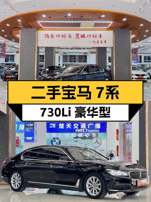 27.8万的 2016款宝马 730Li 豪华型值不值？