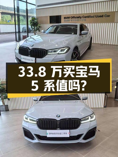 33.8万买 2022年重庆上牌的宝马 5系，值不值？
