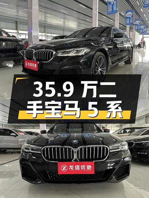 35.9 万入手的二手宝马 5 系 2022 款 530Li xDrive M 运动套装