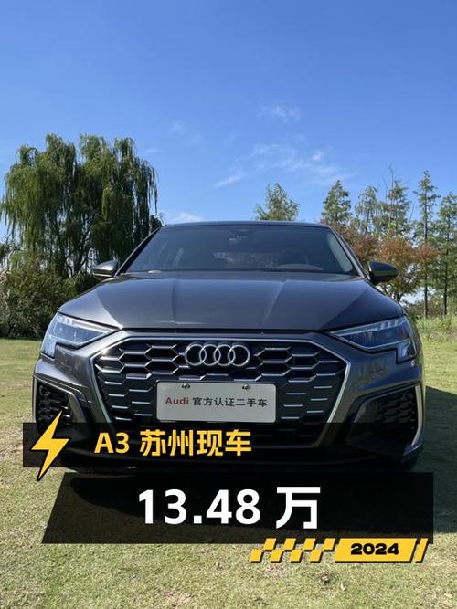 23款奥迪 A3仅行驶1.5万公里，苏州现车13.48万值不值？