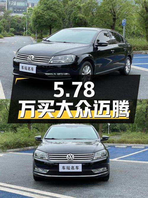 当年二十多万的大众迈腾，如今5.78万！重庆车源