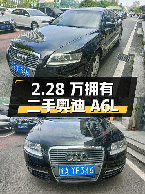 二手奥迪 A6L：2.28 万即可拥有