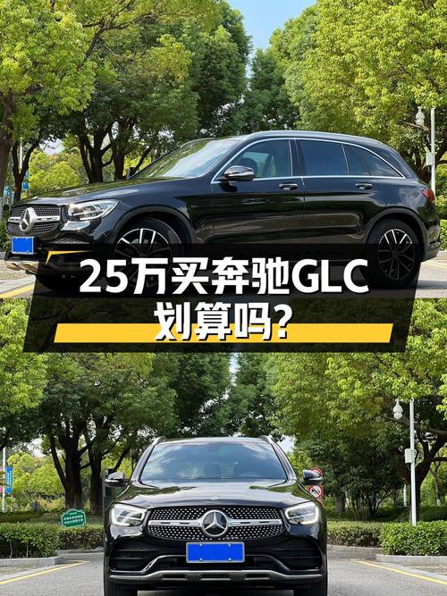 2020款奔驰 GLC 260 L，6万公里卖 24.8万贵吗？