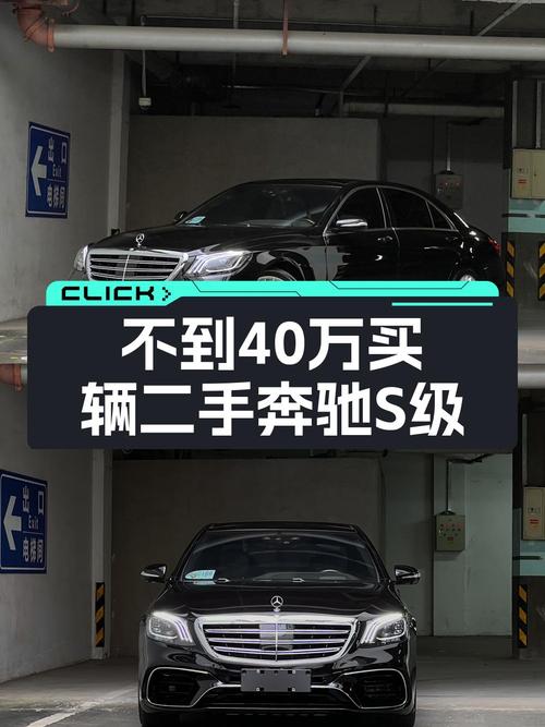 39.8万的 2014款奔驰 S级，13.3万公里1次过户，深圳车