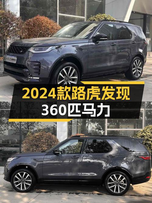 2024款路虎发现，360匹马力，准新一手车，性能体验触手可得！