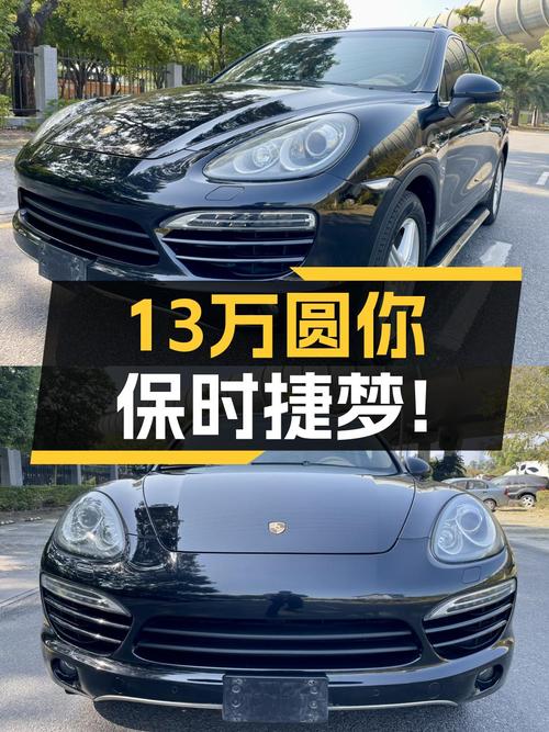 13万圆你保时捷梦！2011款Cayenne3.0T，经典黑色一手车况佳