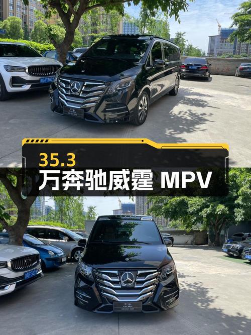 35.3万的奔驰威霆 2021款，5万公里黑色中大型MPV值得买吗？