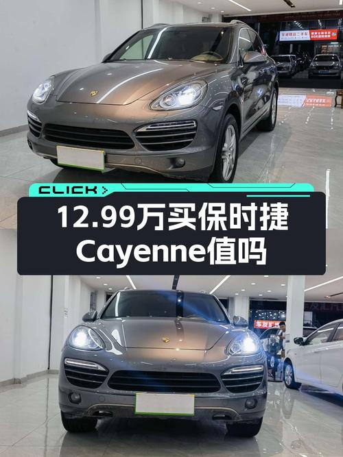 12.99万可拿下 2011款保时捷 Cayenne，值不值？