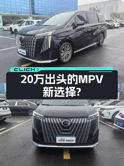 2024款传祺M8尊贵版，20万出头的MPV新选择？