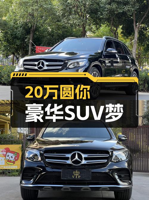 2019款奔驰GLC，不到20万圆你豪华SUV梦