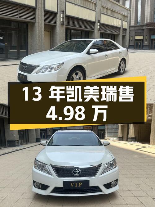 13年白色凯美瑞，0过户表显14万公里，售4.98万贵吗？