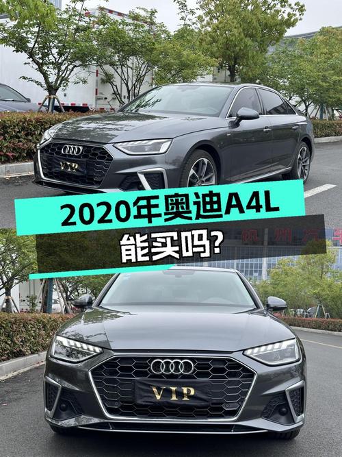 2020年奥迪A4L报价16.5万，6万公里能入手吗？