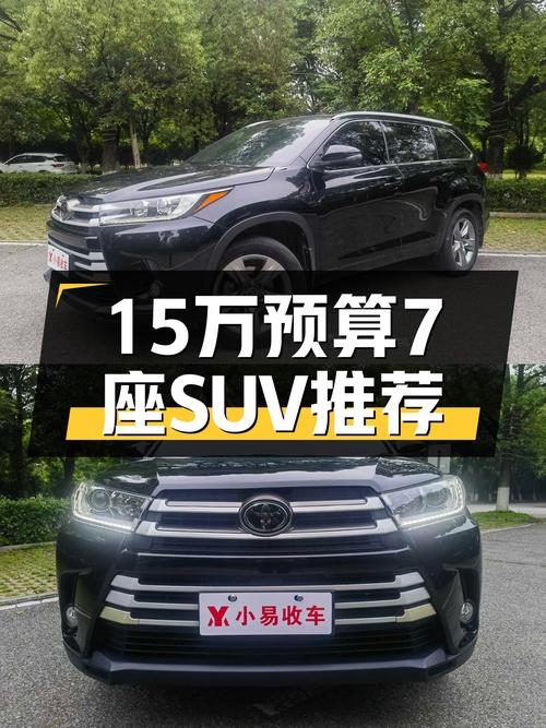 15万预算家用7座SUV，2018款丰田汉兰达值得入手吗？