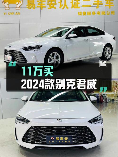 0过户10.98万的 2024款别克君威，才跑0.7万公里！
