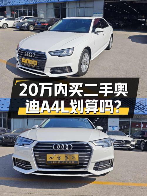 20万以内买 2019款奥迪A4L白色 4.1万公里值不值？