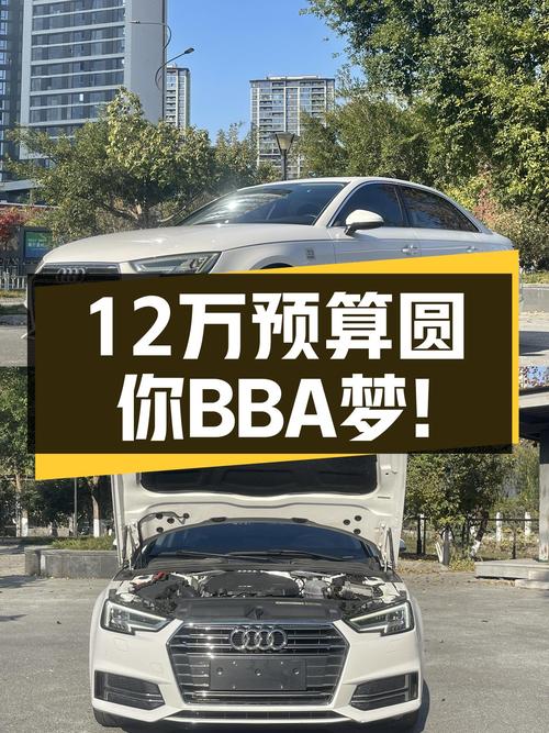 2019款奥迪A4L，7.9秒破百，12万预算圆你BBA梦！