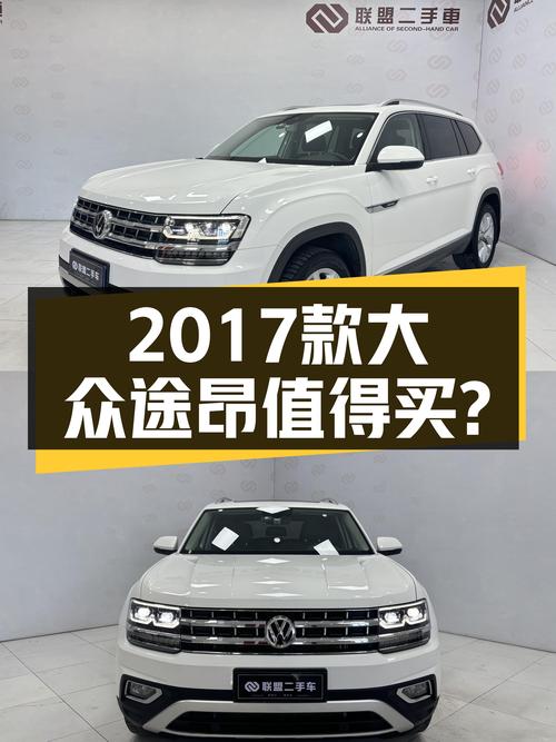 家用大7座，2017款大众途昂四驱旗舰版，14.98万值得入手吗？