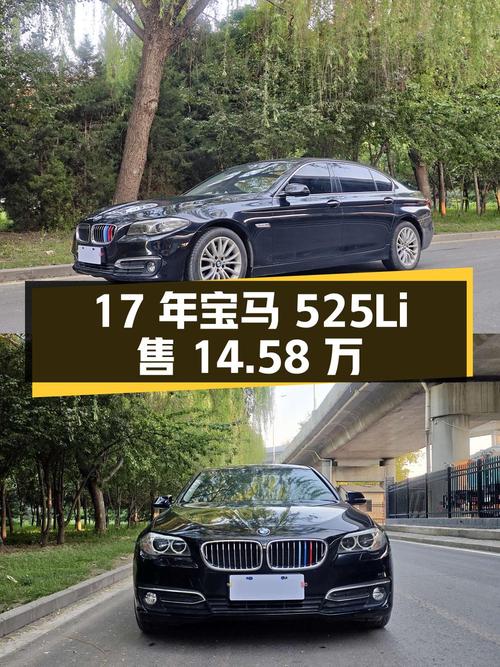 17 年宝马 525Li 豪华设计套装，9.2 万公里，报价 14.58 万