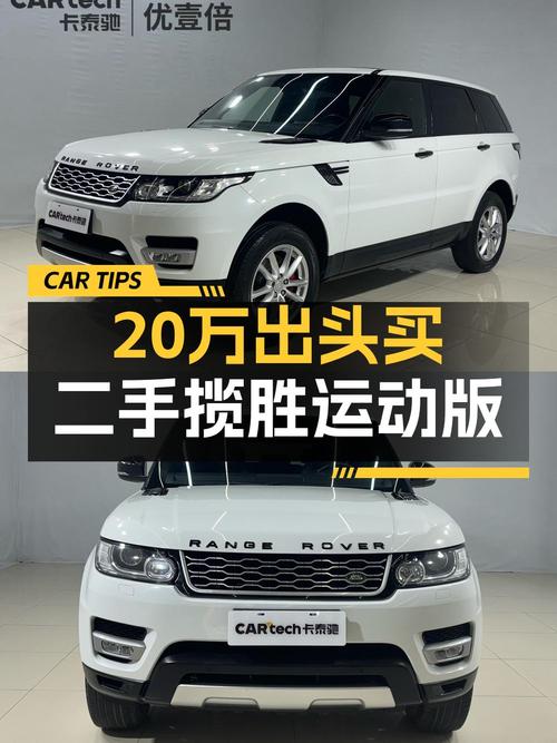 20万出头的 2014款路虎揽胜运动版，才跑10万多公里！