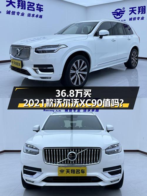 36.8万的 2021款沃尔沃XC90白色 7座，6.6万公里0过户，值吗？
