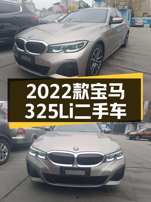 宝马325Li：2022款M运动套装，8.1s破百，2.1万公里，香槟金！