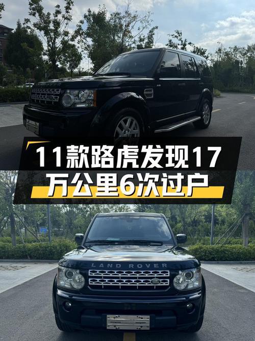 15.88万就能拿下的 2011款路虎发现，17万公里6次过户