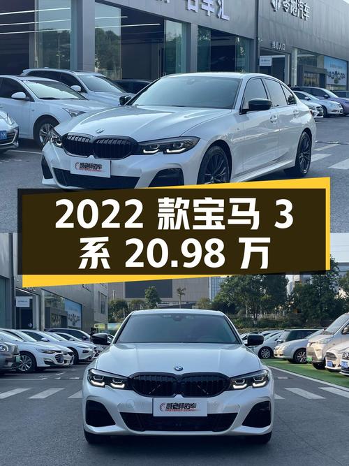 2022款宝马 3系，白色 3.2万公里，0过户，报价 20.98万！