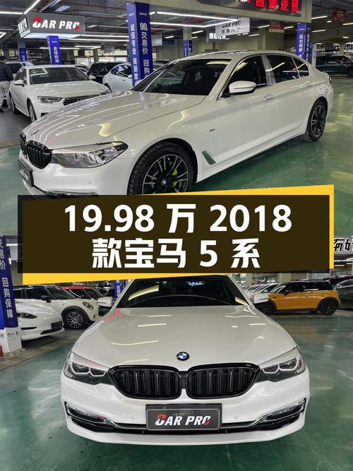 19.98万的 2018款宝马 5系，白色，12万公里，5次过户，济南车源