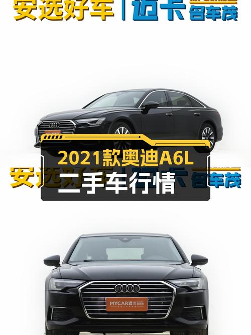 2021款奥迪A6L，曾经的C级标杆，如今二手价格如何？