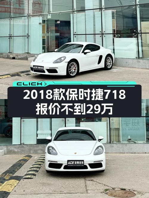 28.8万的 2018款保时捷718，北京车源0过户跑了5万公里